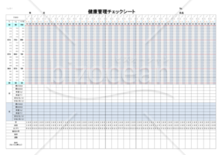 健康管理チェックシート（1ヵ月用、0.5ヵ月用）