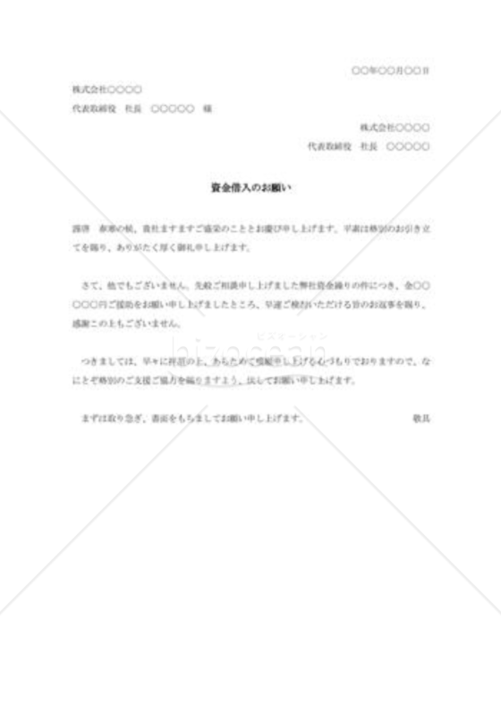 資金借入依頼書