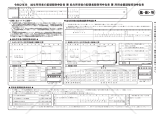 【令和2年分】基礎控除申告書兼配偶者控除等申告書兼所得金額調整控除申告書