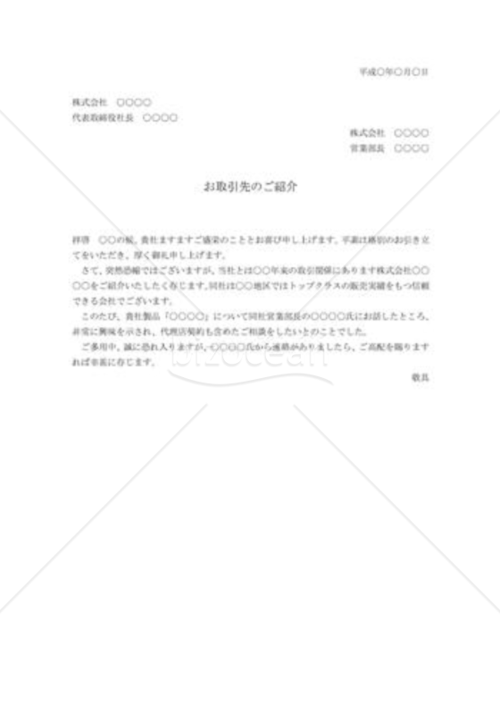 取引先の紹介状02