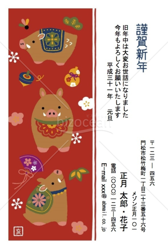 亥・亥・亥 word