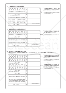 住宅耐震改修特別控除額・住宅特定改修特別税額控除額の計算明細書