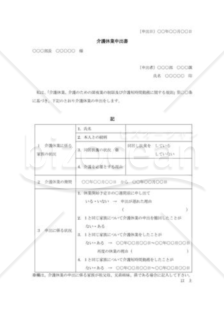 介護休業申出書002