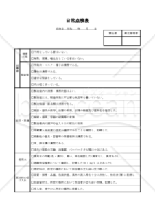 日常点検表　043