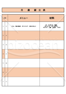 献立表　7日用　EXCEL　無料