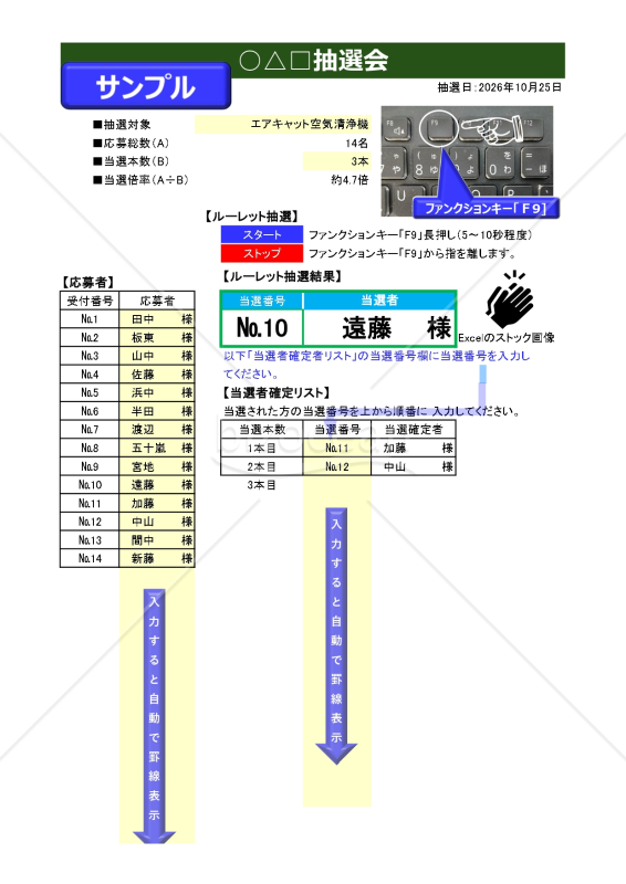Excel ルーレット抽選（自動罫線描画機能付）