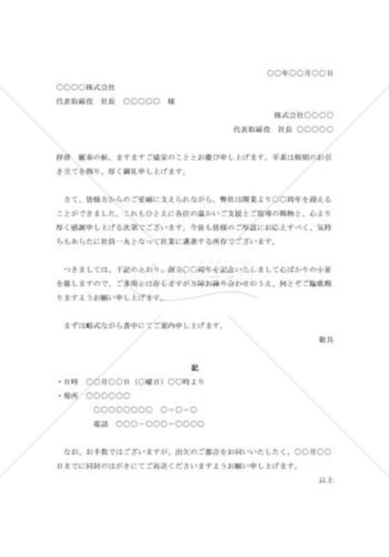 創立記念祝賀会の招待状002