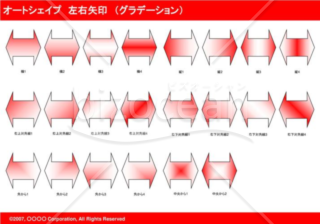 オートシェイプ　左右矢印　（グラデーション）（レッド）