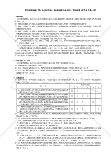 配偶者居住権に関する譲渡所得に係る取得費の金額の計算明細書（確定申告書付表）