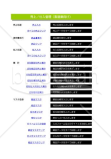 売上・仕入管理_02_製造業