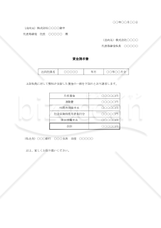出向社員賃金請求書【見本付き】