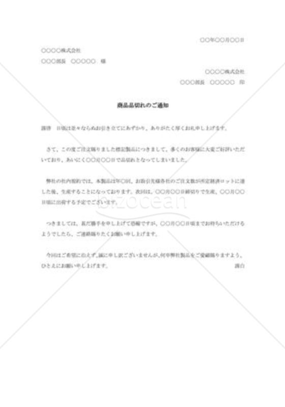 品切れのご通知002