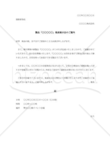 新製品発表展示会の案内状