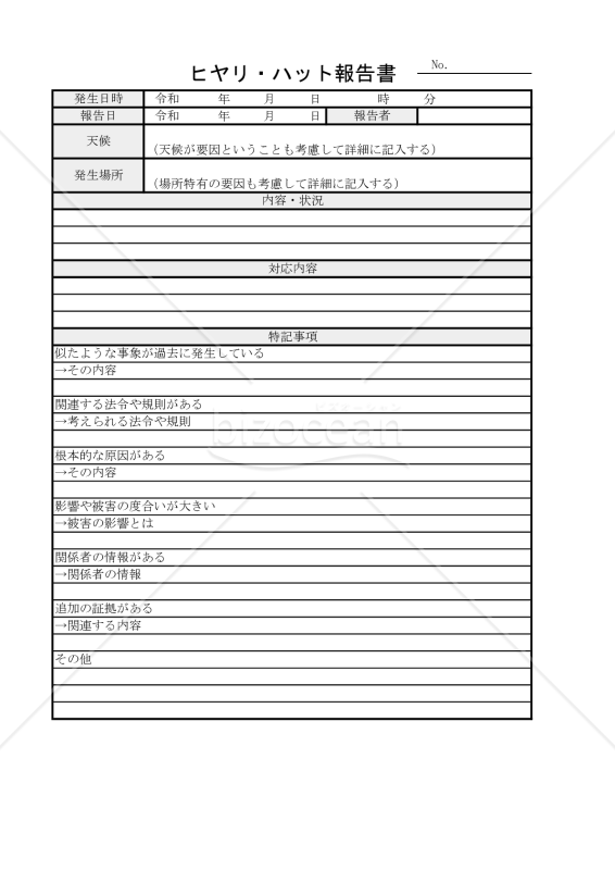 ヒヤリ・ハット報告書 032