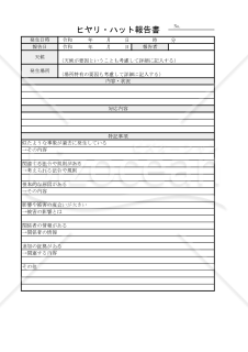 ヒヤリ・ハット報告書 032