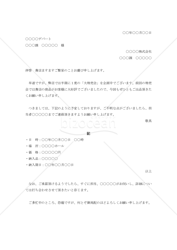出品依頼書【例文付き】