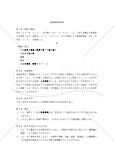 【改正民法対応版】建物賃貸借契約書（借家人リフォーム可、借家人有利版）