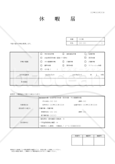 【法改正対応】休暇届・Excel【見本付き】