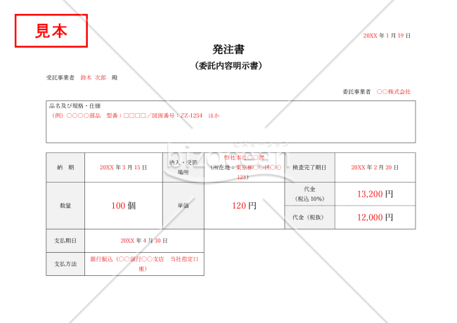 発注書・Word【見本付き】