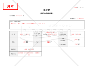 発注書・Word【見本付き】
