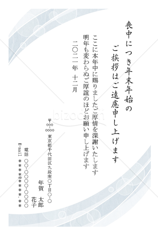 喪中 017「うたかた」