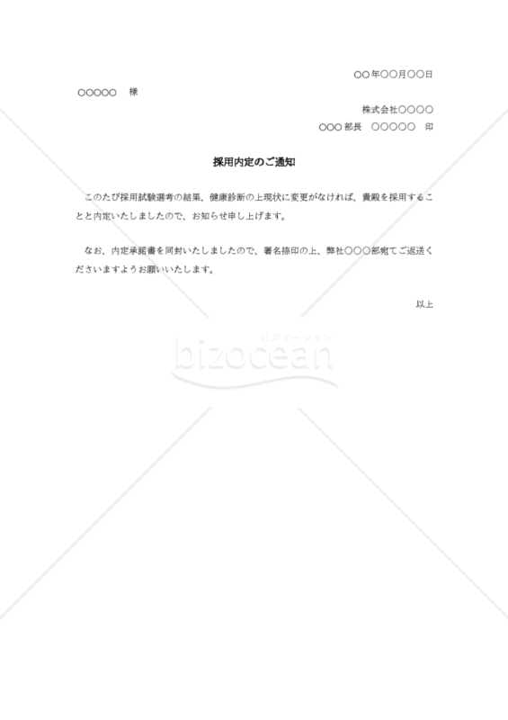 採用内定通知書004