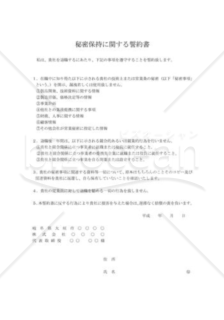 秘密保持契約書02