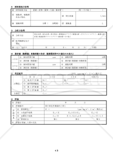 作業環境測定結果記録表（B．特定化学物質、鉛、有機溶剤、石綿用）