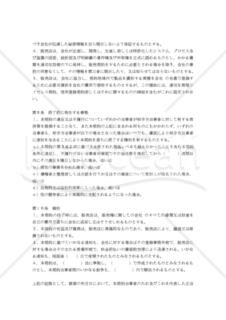 【和・中・英対訳】総販売店契約書(2a061c)／经销协议／DISTRIBUTOR AGREEMENT