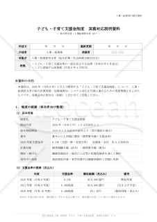 子ども・子育て支援金制度 人事・総務向け社内説明資料