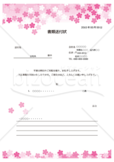 桜のイラストの書類送付状
