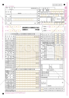 消費税等の確定申告書（簡易課税用）