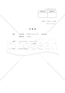 休暇届007【見本付き】