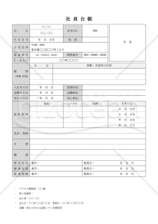 社員台帳（社員名簿・従業員名簿）・Word【見本付き】