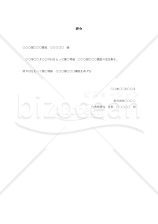 昇給辞令003【例文付き】