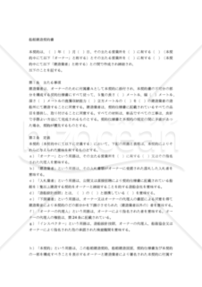 【和・中・英対訳】請負・プラント関係編船舶建造契約書(7a020c)／业主和承包商之间的设计建筑协议和一般保险条款／VESSEL CONSTRUCTION CONTRACT