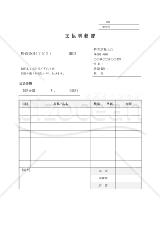 支払明細書・Word【見本付き】