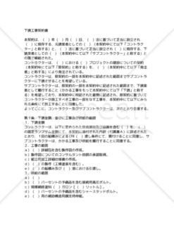 【和・中・英対訳】請負・プラント関係編下請工事契約書(7a022c)／转包协议／AGREEMENT FOR SUB-CONTRACT WORK