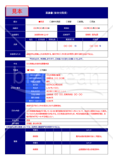 Wordで作る接待・交際費の稟議書（A4・1枚）【見本付き】