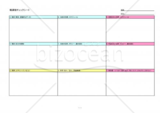 報連相チェックシート
