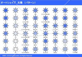 オートシェイプ　太陽　（パターン）（ブルー）