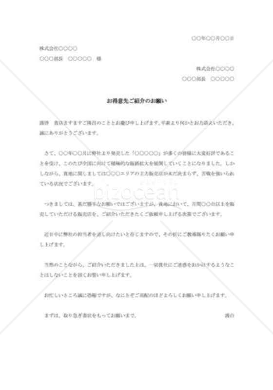 得意先紹介依頼書