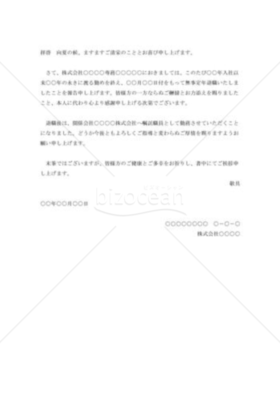 定年退職の挨拶状002