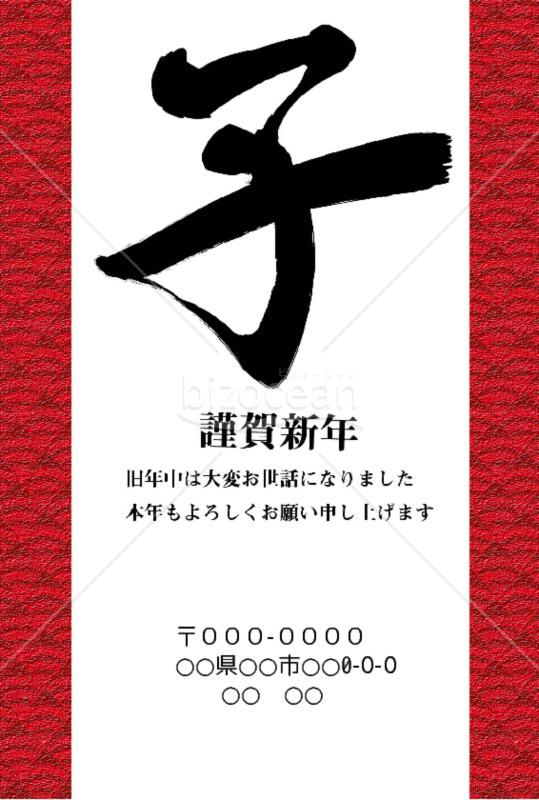 wordデータ・子年の年賀状2020（NO.1221）