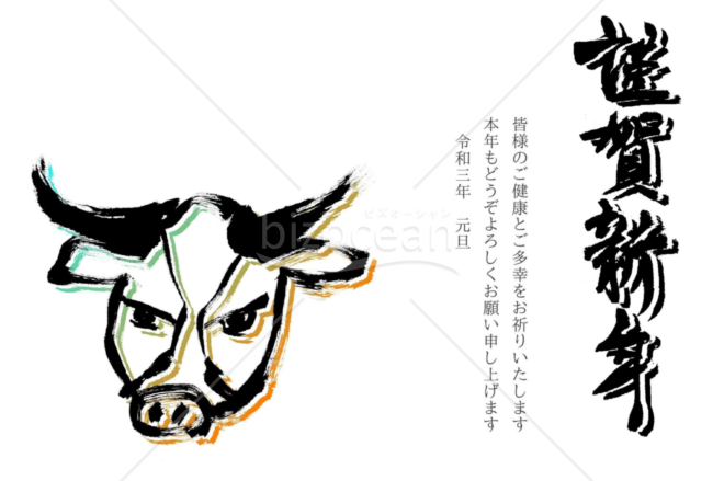 ★力強い牛のイラスト横★２０２１年令和３年★年賀状★丑年★