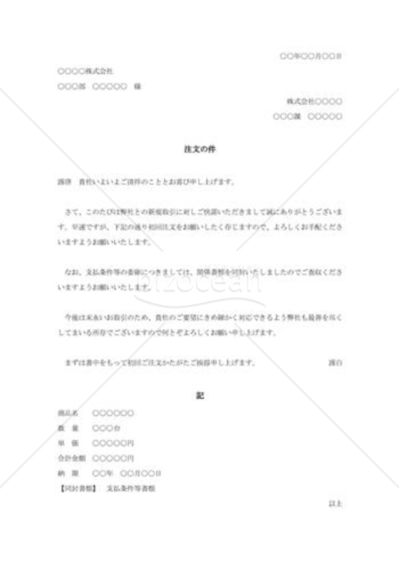 新規注文書001
