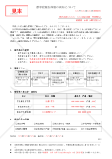 【法改正対応】熱中症報告体制の周知について【例文付き】