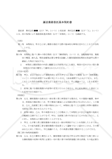 運送業務委託基本契約書