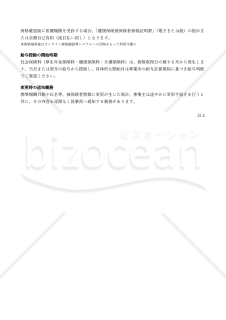 【法改正対応】社会保険加入通知書【見本付き】