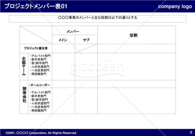 プロジェクトメンバー表01（Navy）